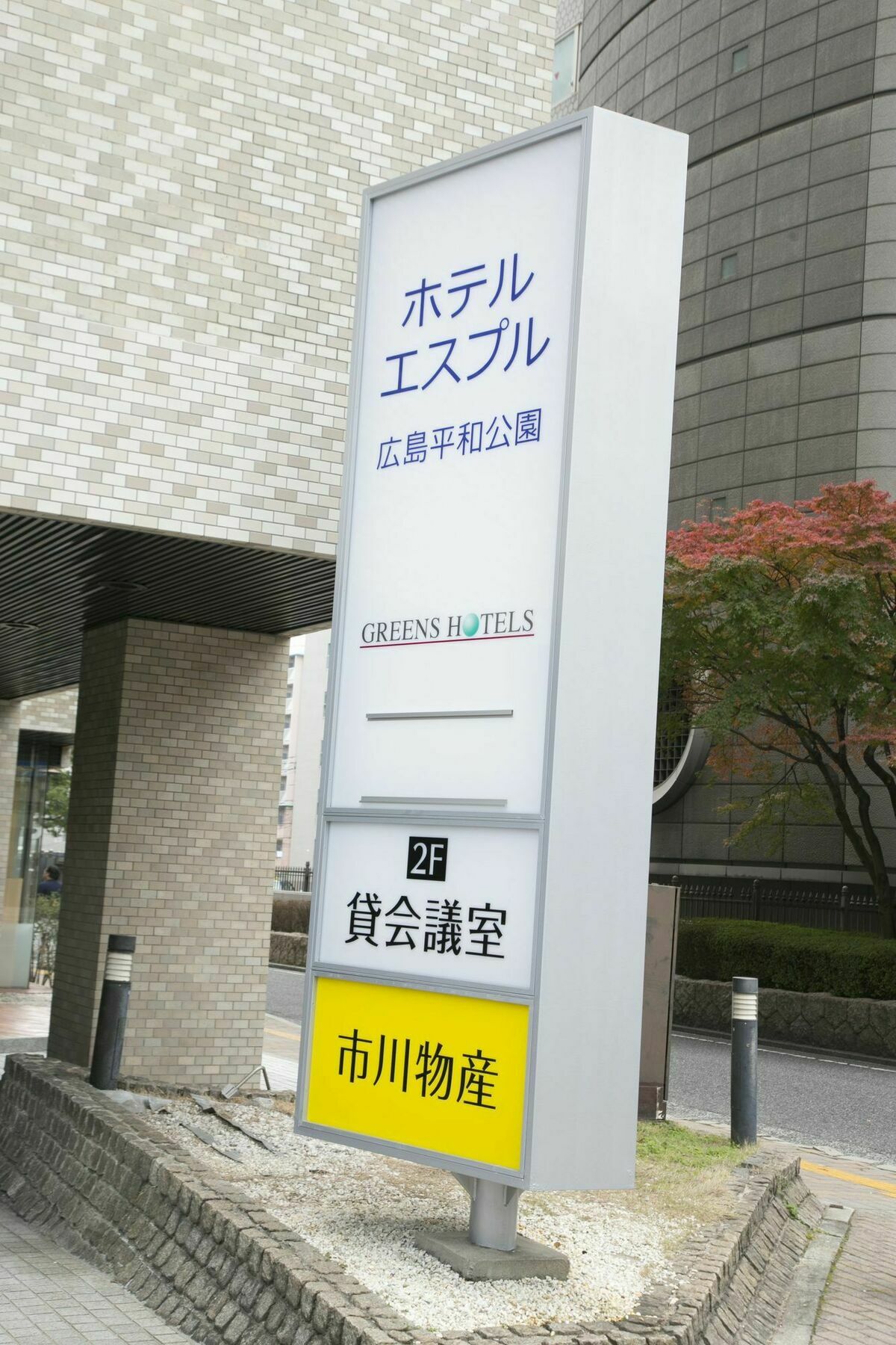 Hotel S-Plus Hiroshima Peace Park Εξωτερικό φωτογραφία